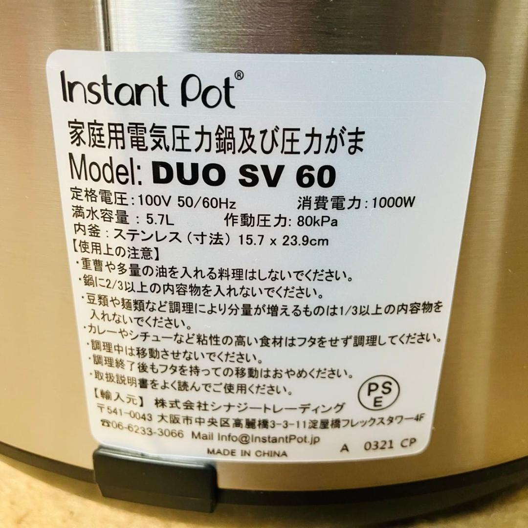 【美品】Instant Pot DUO SV 60 圧力鍋 インスタントポット