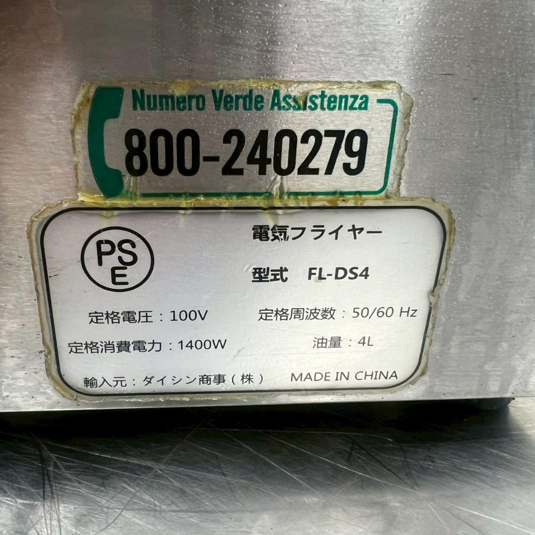卓上 電気フライヤー FL-DS4 4L 50～190℃ 業務用