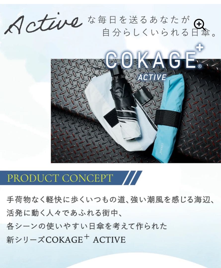 【新品】COKAGE+ ACTIVE 耐風 切り継ぎ ミッドナイトブルー 日傘
