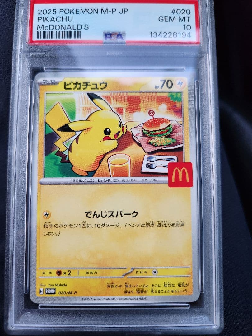 PSA10 ピカチュウ マクドナルド プロモ