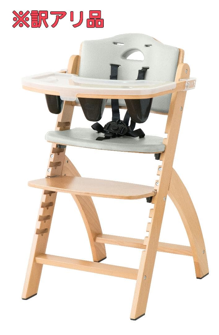 ビヨンドジュニアハイチェア　ナチュラル・グレー(訳アリ)