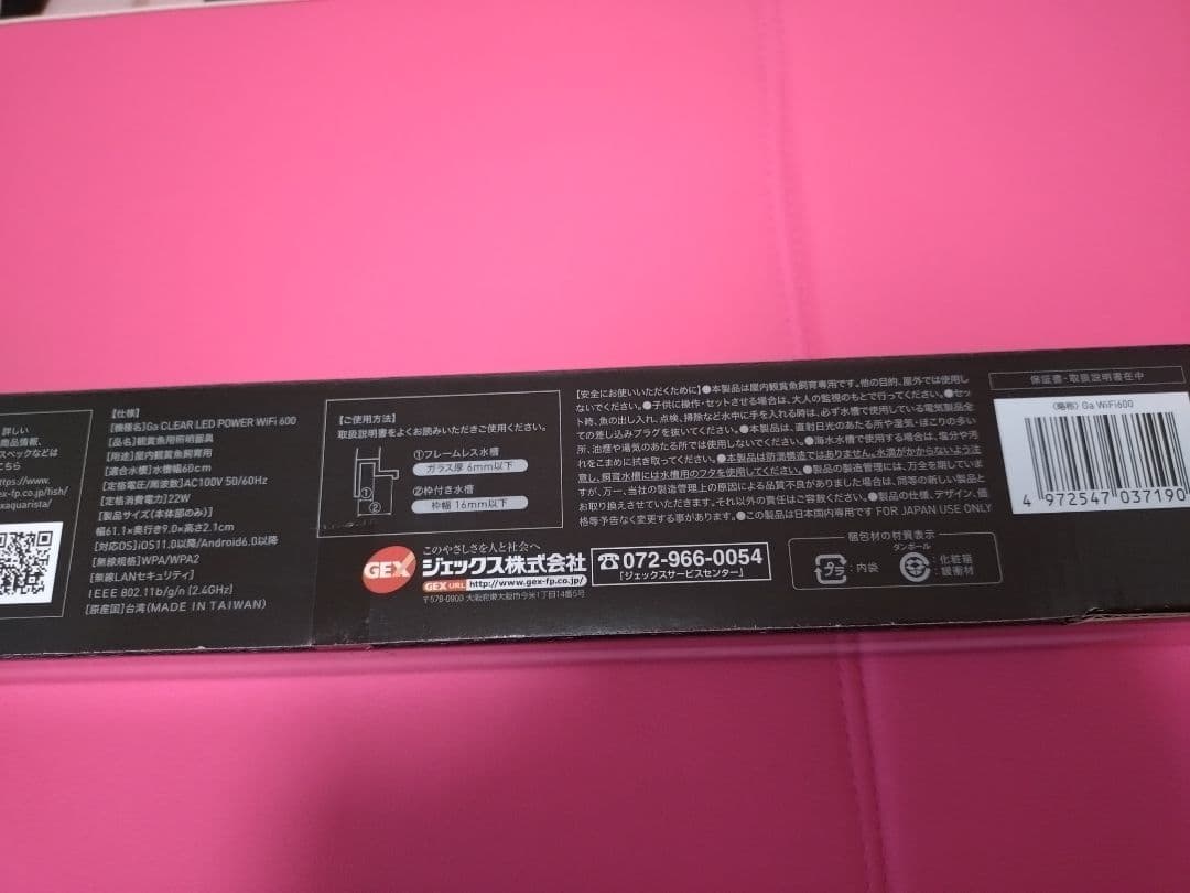 ジェックス アクアリスタ Clear LED POWER WiFi 600