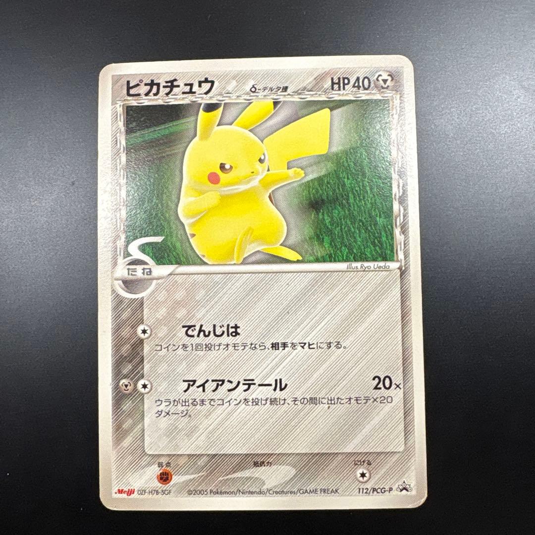 ピカチュウδ-デルタ種【P】{112/PCG-P} 2枚セット