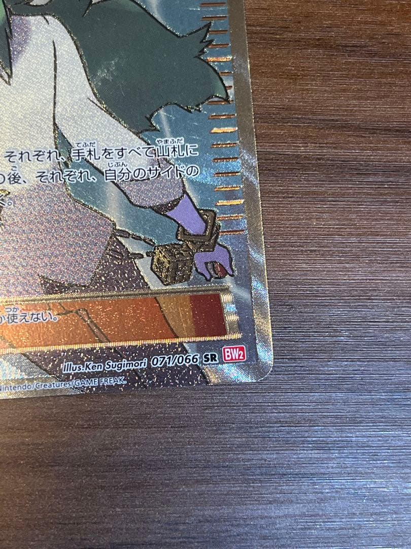 N SR BW2 レッドコレクション 071/066