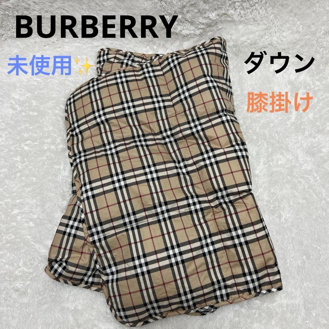 未使用品✨BURBERRY ダウンケット　ノバチェック　羽毛膝掛け