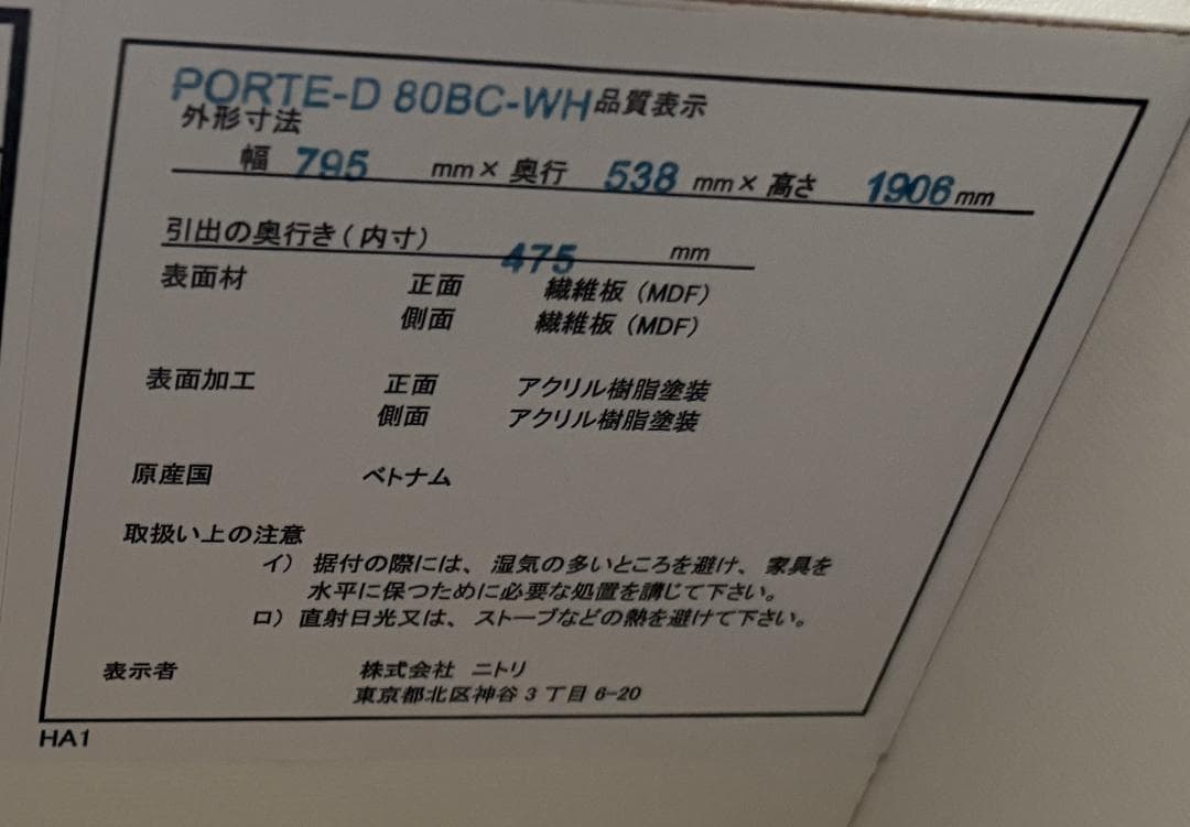 しま　ワードローブ　ニトリ　ポルテD　幅80高さ191奥行54cm