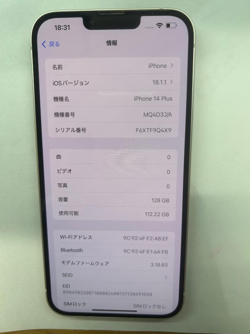 SIMフリー Apple iPhone 14 Plus 128GB (A11)