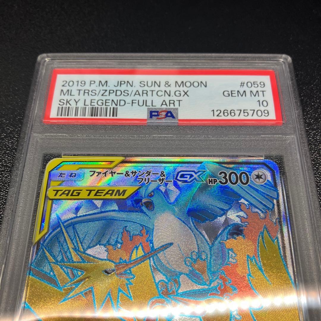 【PSA10】ファイヤー＆サンダー＆フリーザーgx sr