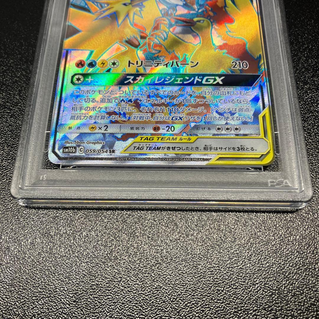 【PSA10】ファイヤー＆サンダー＆フリーザーgx sr
