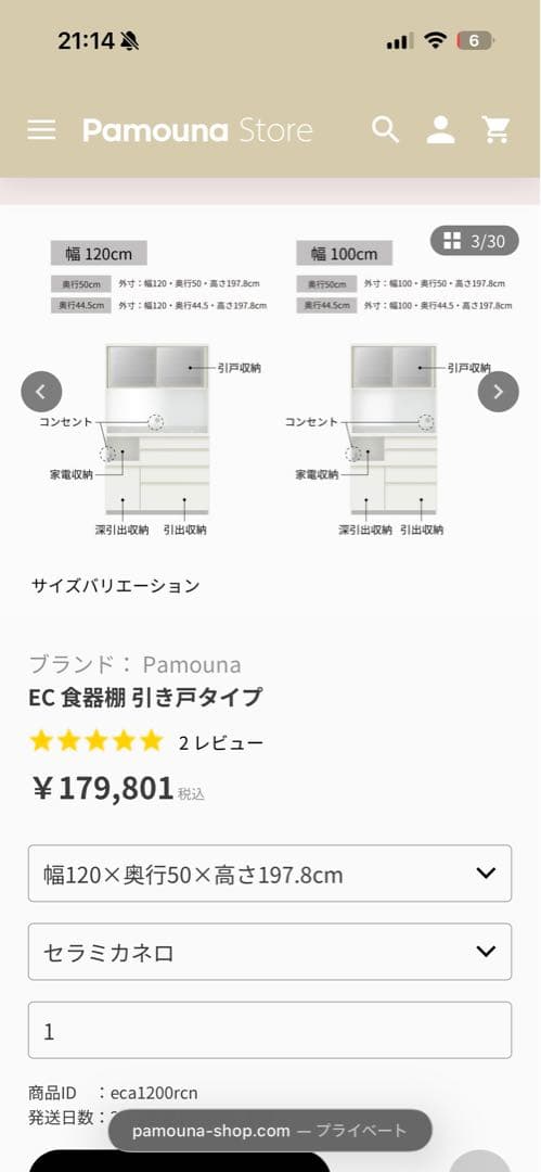 【美品】パモウナEC食器棚 引き戸タイプセラミカネロ 幅120cm 奥行50cm