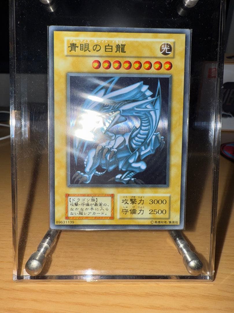 青眼の白龍初期美品ステンレス