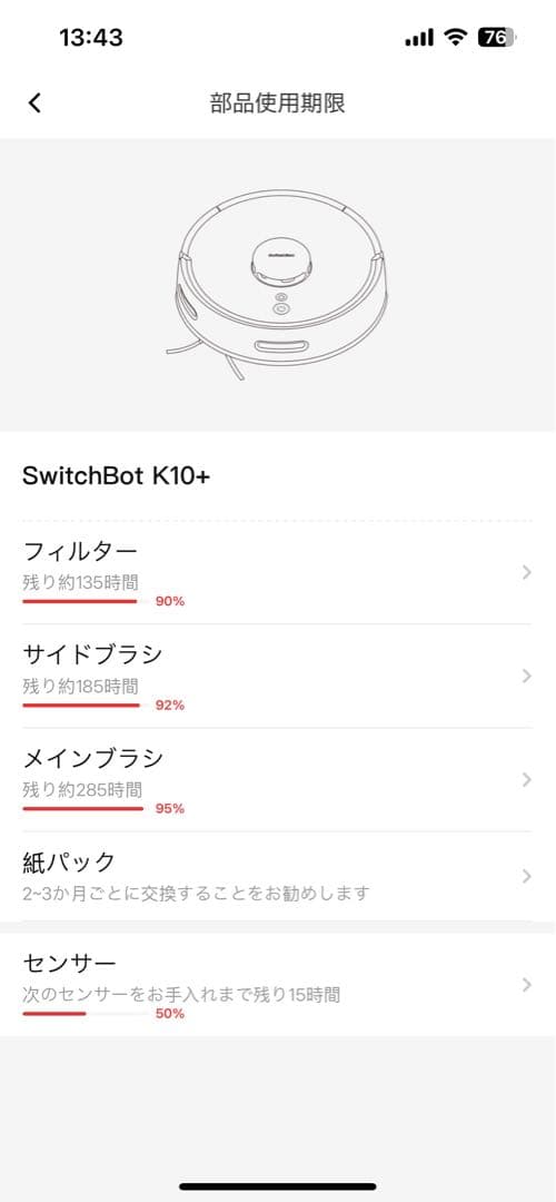 SwitchBot ロボット掃除機K10+