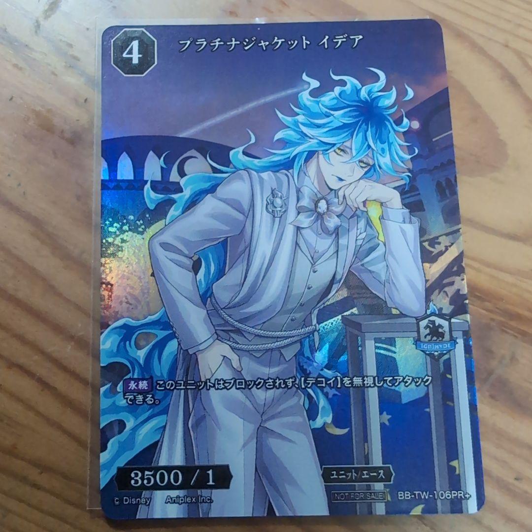 S*˚様 ビルディバイドブライト　ツイステ　プラチナジャケット イデアPR＋