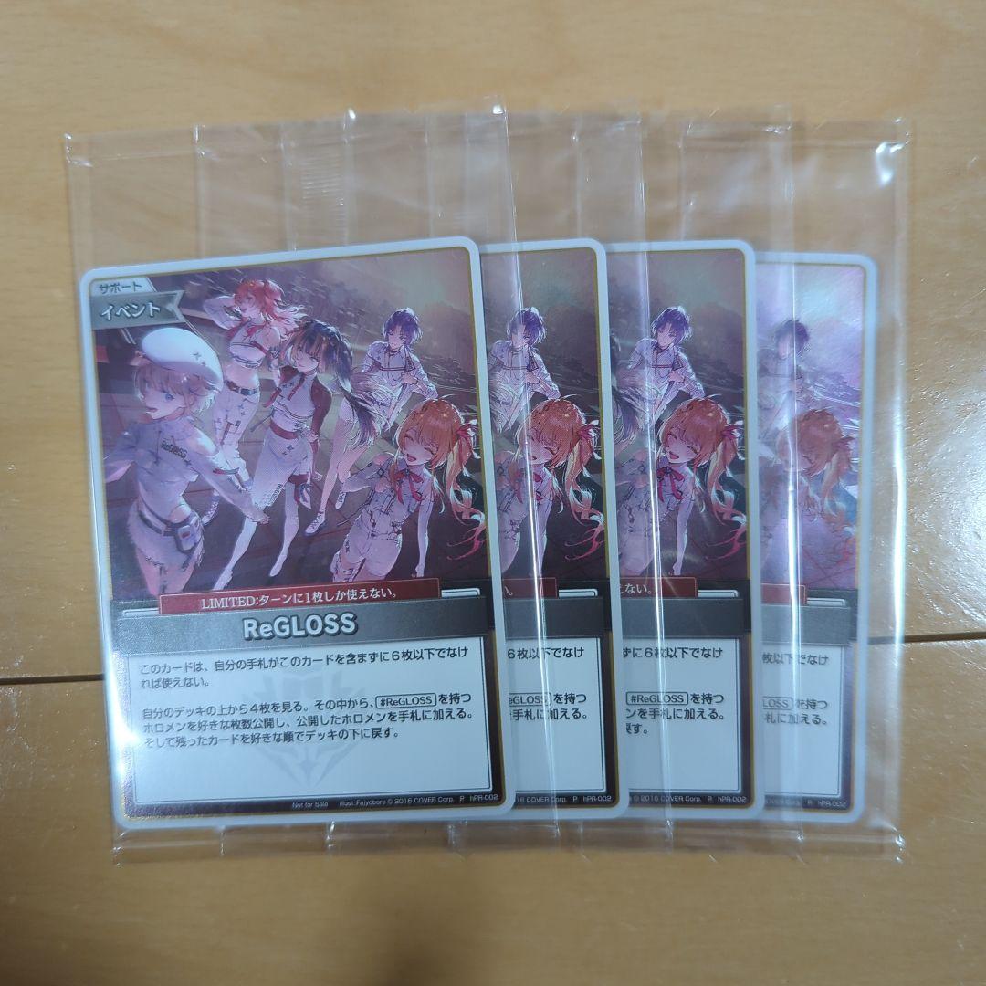 regloss プロモ　アルバム版　ホロカ