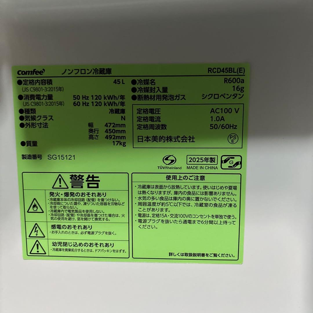 冷蔵庫 45L COMFEE ブラック
