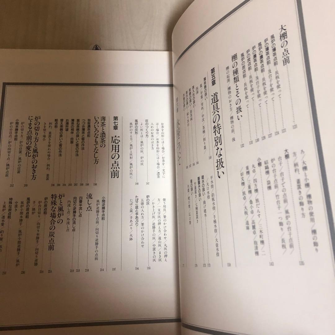 【送料込・希少品】定本 茶の湯表千家 〈上下巻〉/ 千宗左 著 ♣︎美品・箱付き♣︎