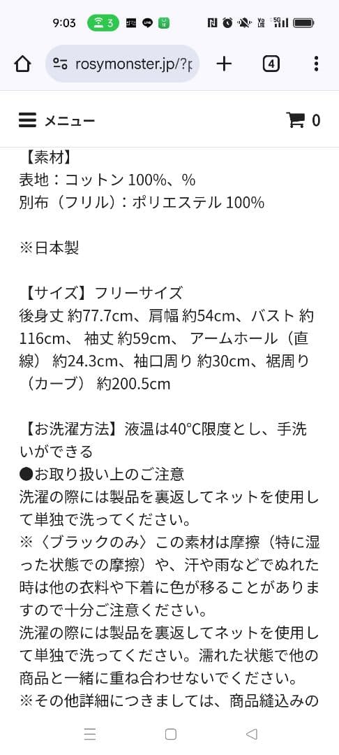 完売！ロージーモンスターフリルカットソー