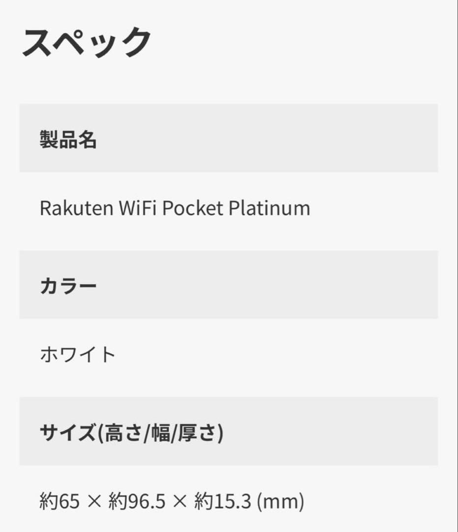楽天　pocket Platinum Pocket wi-fi 新品未使用
