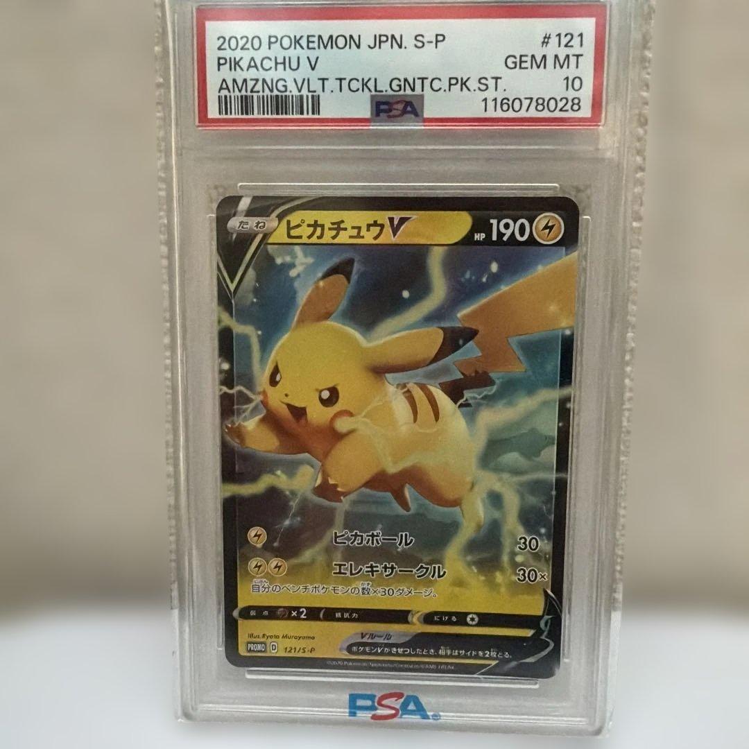 PSA10 ピカチュウv プロモ　121/sp