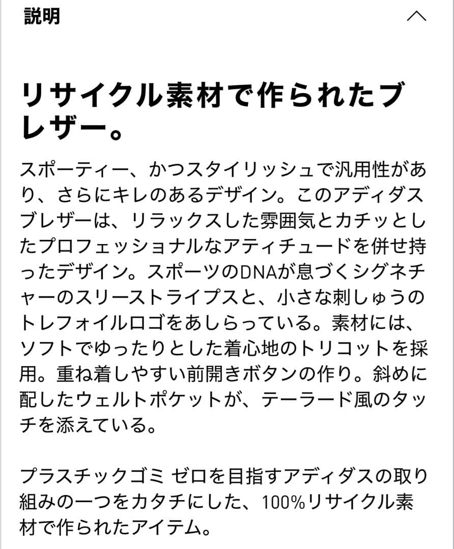 adidas Originalsクラシックス スリーストライプスブレザー未使用品