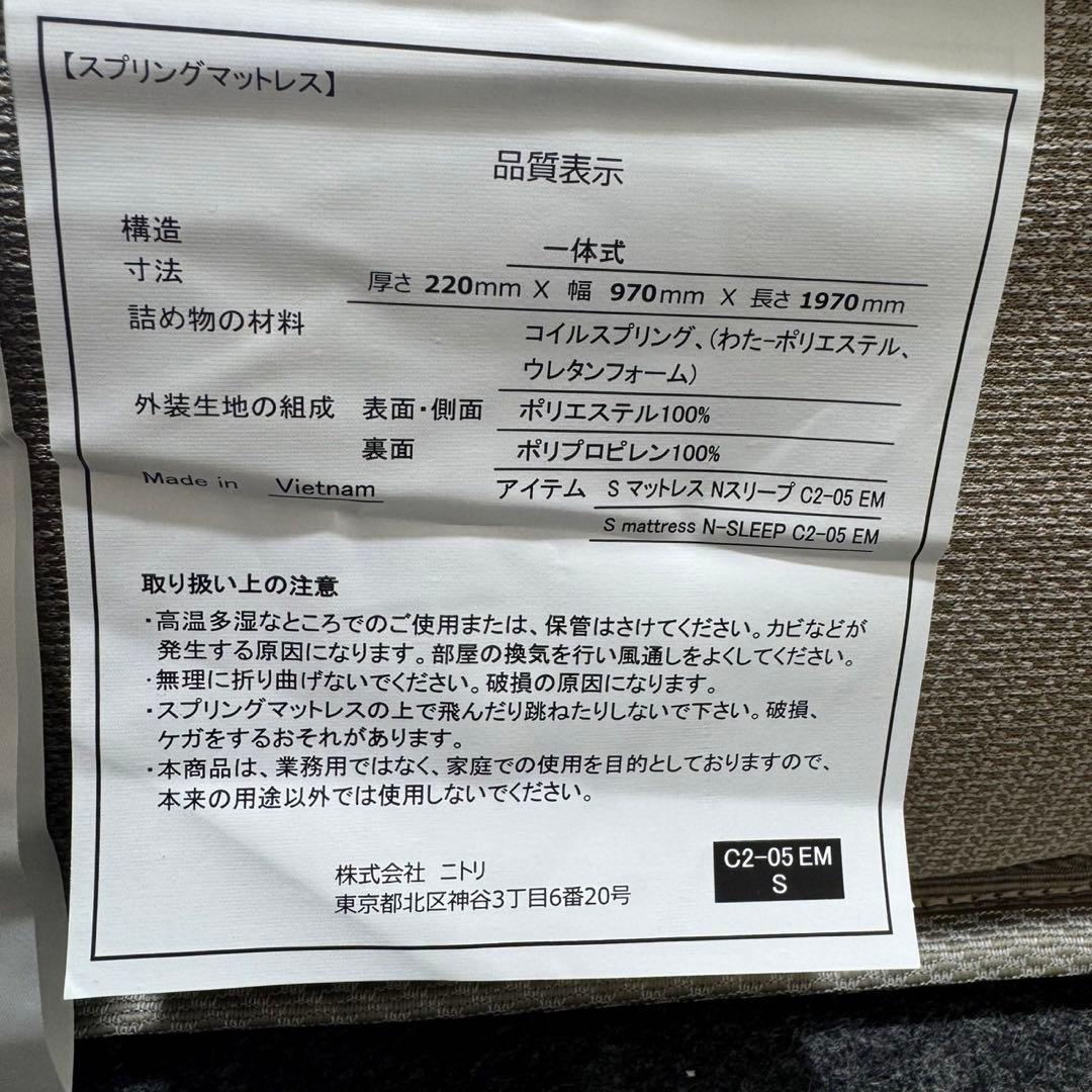 ニトリ マットレス シングル Nスリープ C2-05 EM 寝具 d4556