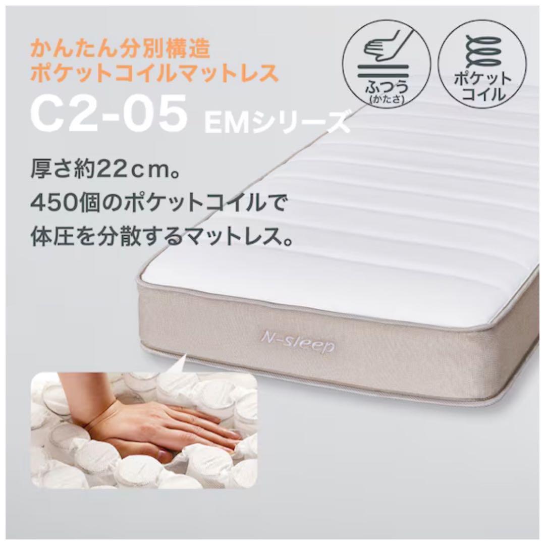 ニトリ マットレス シングル Nスリープ C2-05 EM 寝具 d4556
