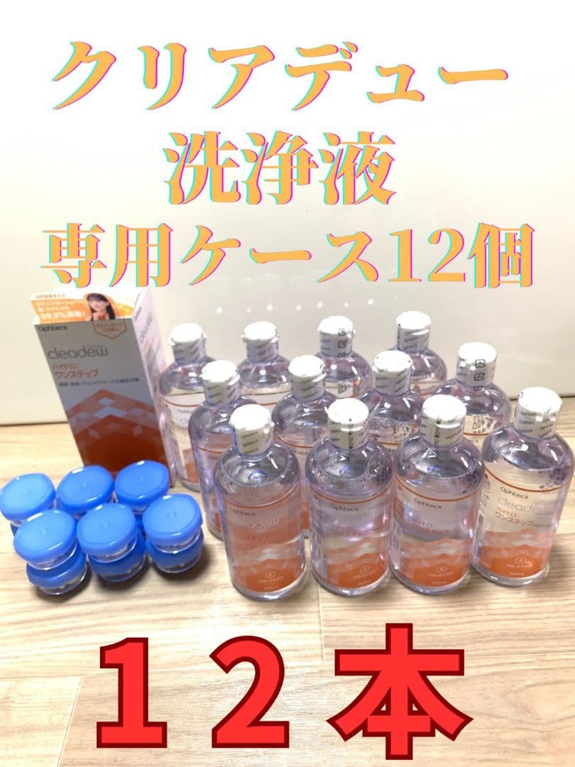 クリアデュー　ハイドロワンステップ　 溶解、すすぎ液12本ケース12個中和剤8袋