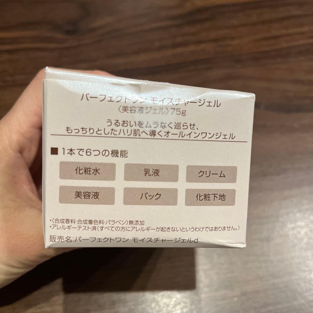 新品未使用　パーフェクトワン　モイスチャージェル５個セット