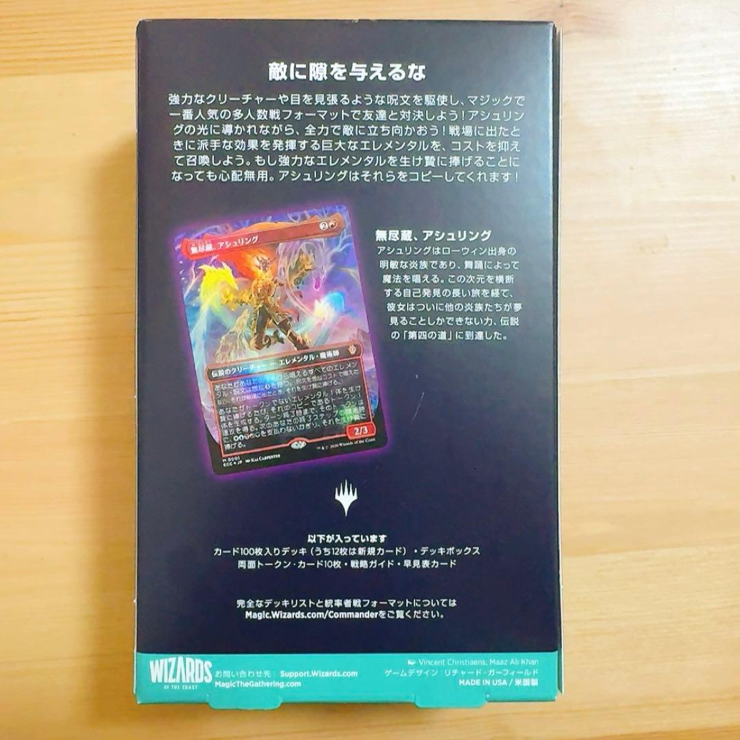 エレメンタルの舞踊 ローウィンの昏明 統率者デッキ mtg 未開封