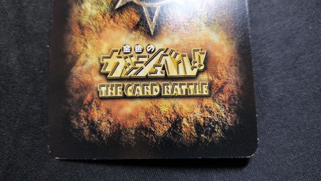 雷帝ゼオン　金色のガッシュベル　M-408 シークレット