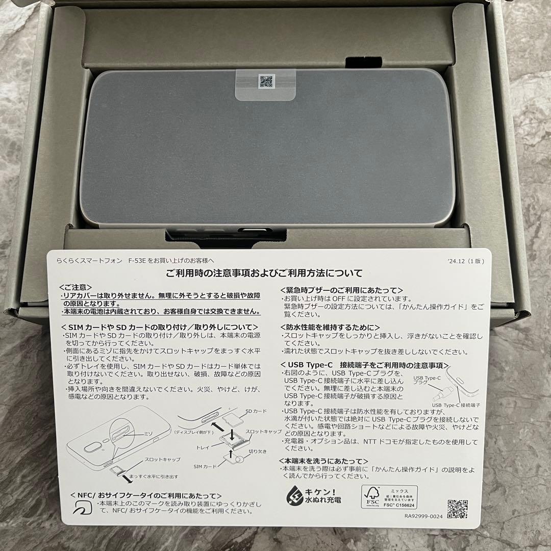 新品未使用 F-53E ゴールド らくらくスマートフォン