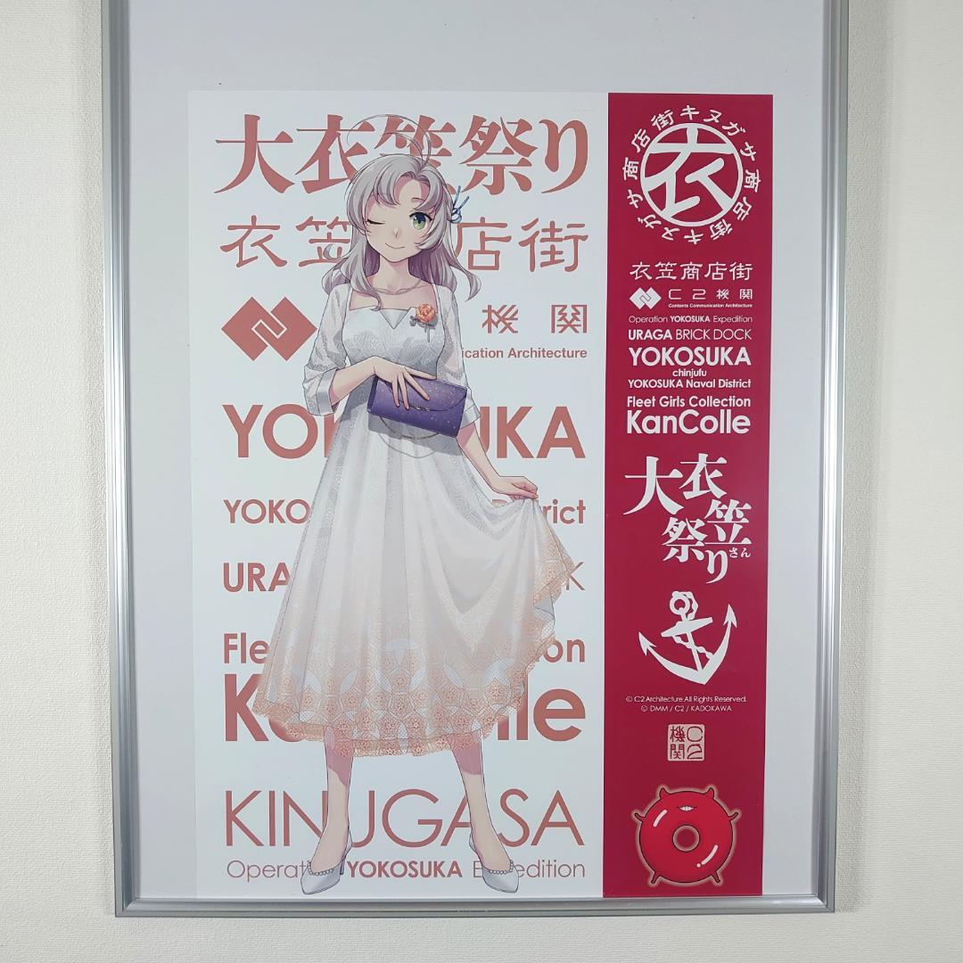 艦これ 横須賀遠征2025 ポスター　3枚セットVer.2 衣笠