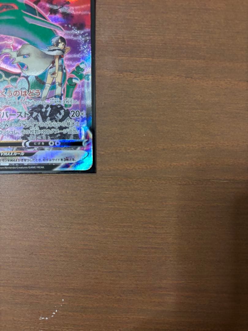 レックウザVMAX CSR S8b VMAXクライマックス 252/184