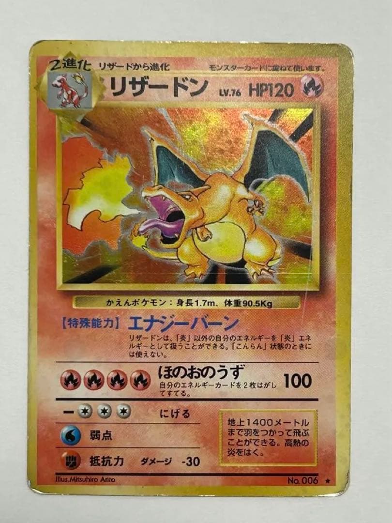 リザードン ★ 第1弾拡張パック