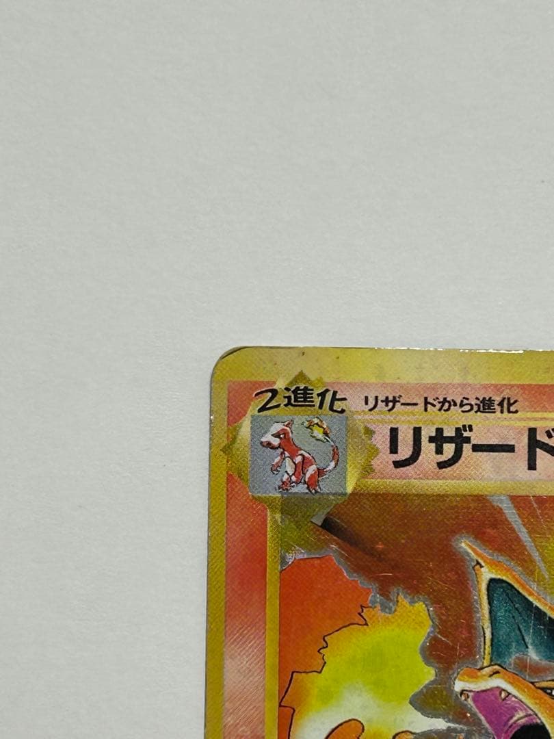 リザードン ★ 第1弾拡張パック