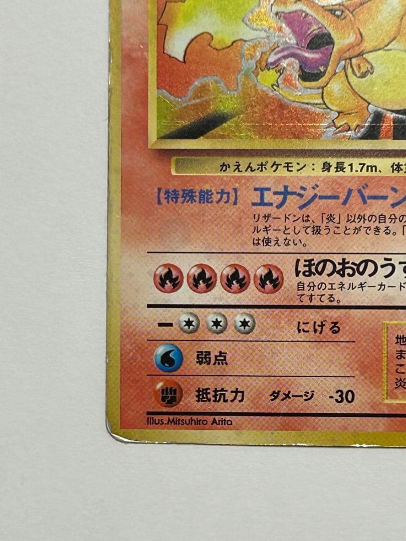 リザードン ★ 第1弾拡張パック