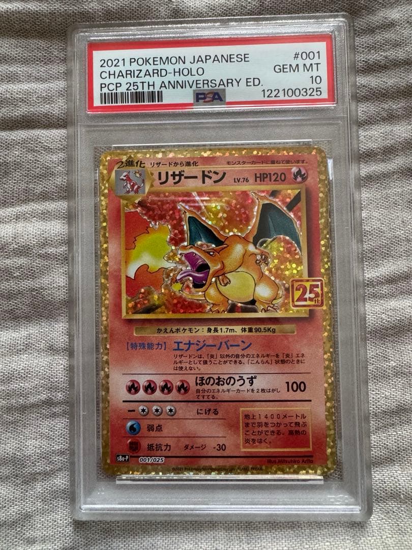 リザードン25周年プロモ　PSA10