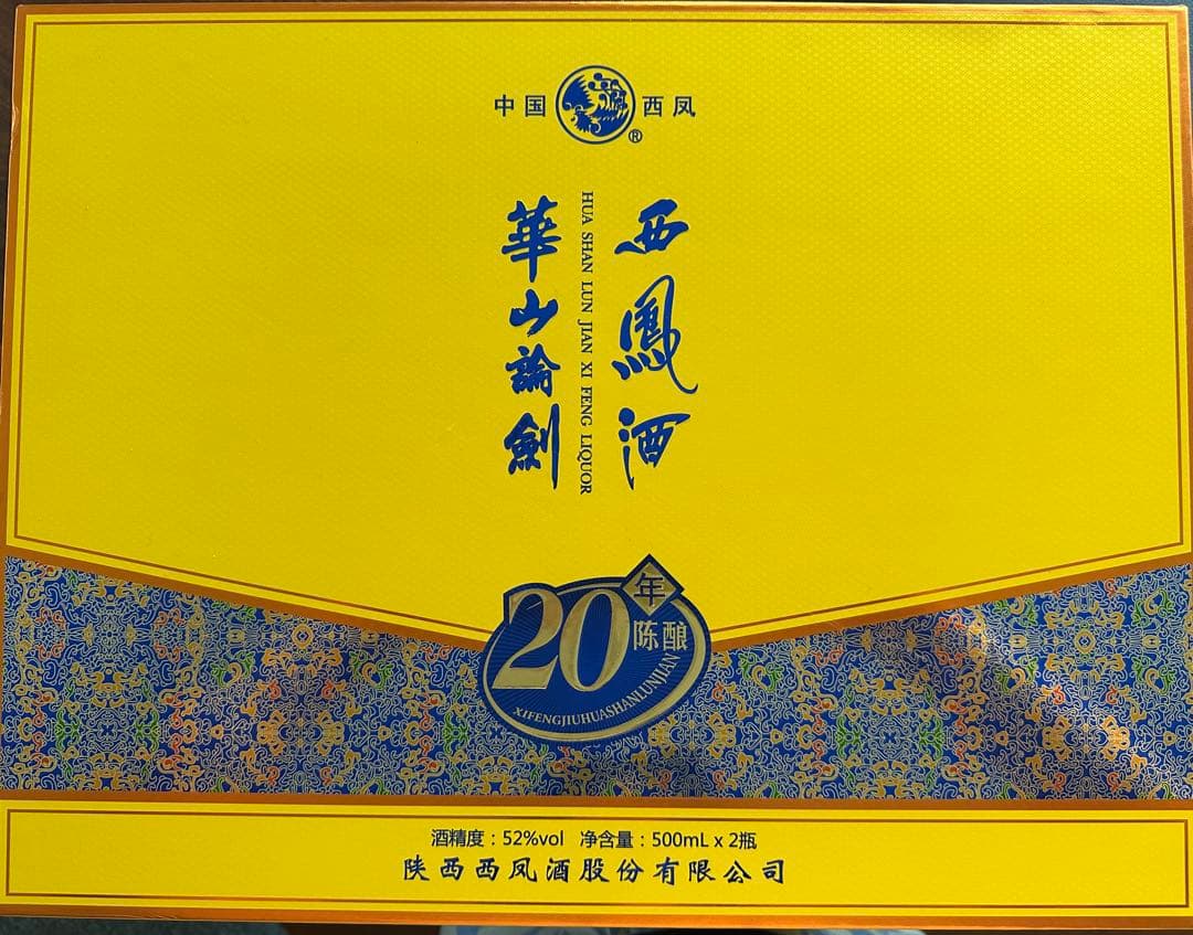 ぶ*ろ様 中国名酒　西鳳酒　華山論剣　20年　スペシャルセット