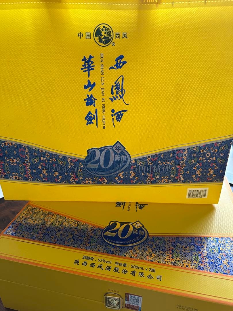 ぶ*ろ様 中国名酒　西鳳酒　華山論剣　20年　スペシャルセット