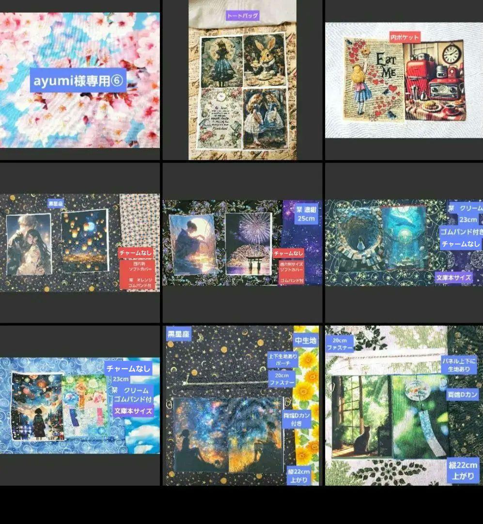 ayumi⑥ブックカバー、ポーチ、トートバッグ