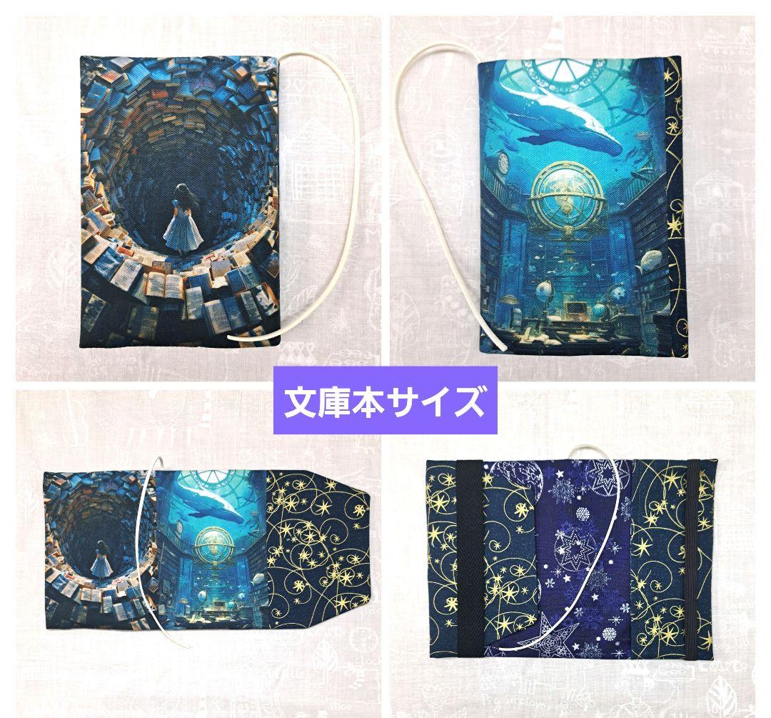 ayumi⑥ブックカバー、ポーチ、トートバッグ