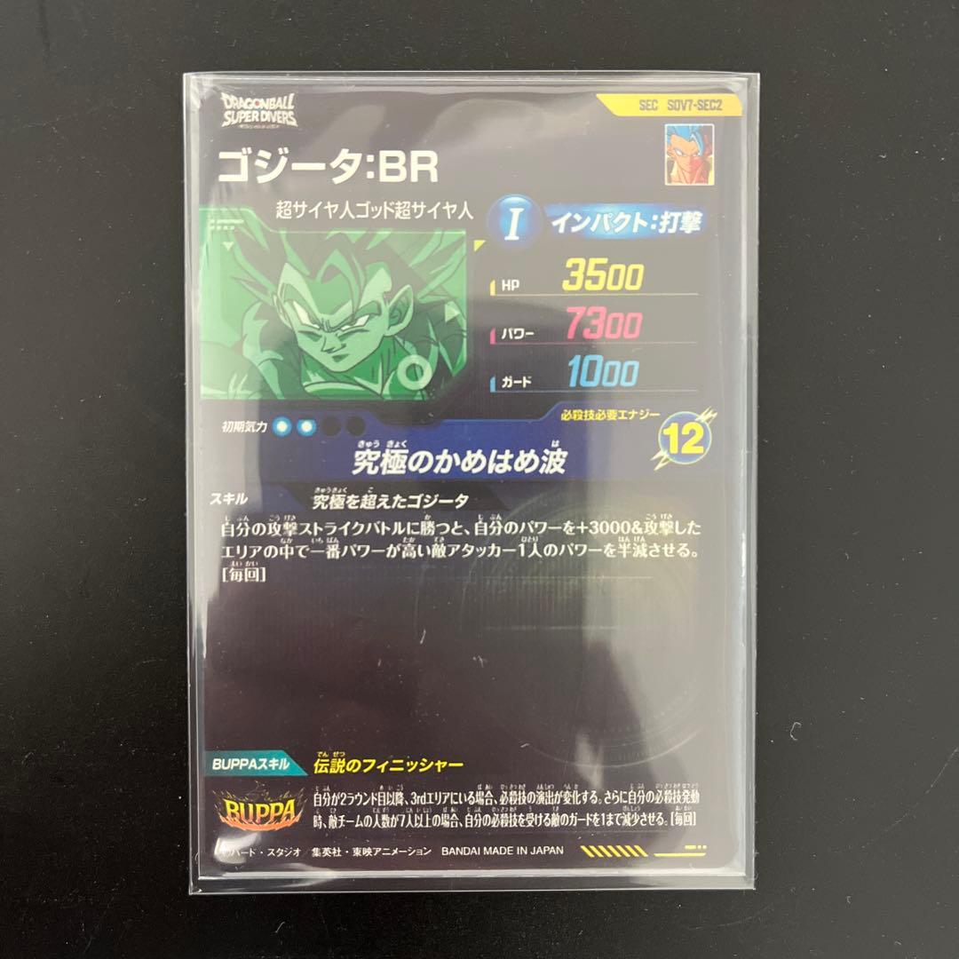 ドラゴンボール　ダイバーズ ゴジータ BR SDV7-SEC sec+