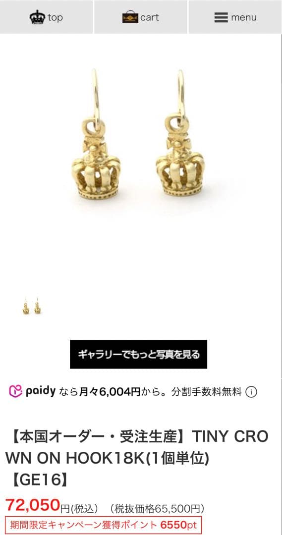 ORDER TINY CROWN ON HOOK 18K 2個セット