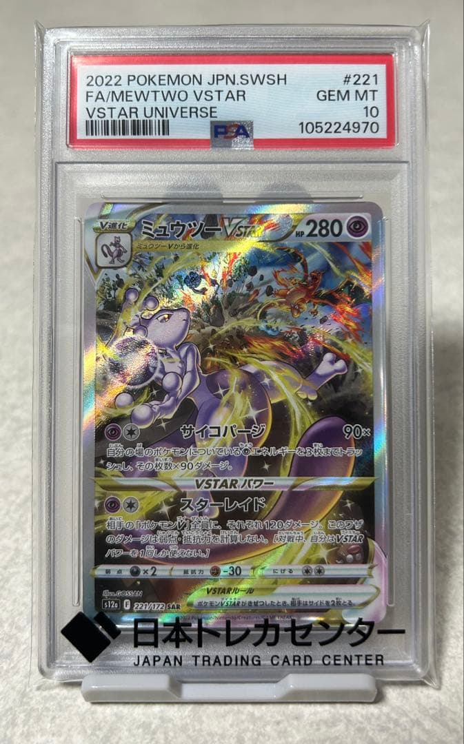 ス*ド様 【PSA10】2022 ポケモン ミュウツー VSTAR ポケカ