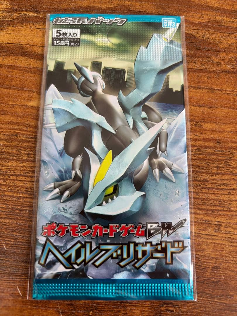 ヘイルブリザード　未開封パック