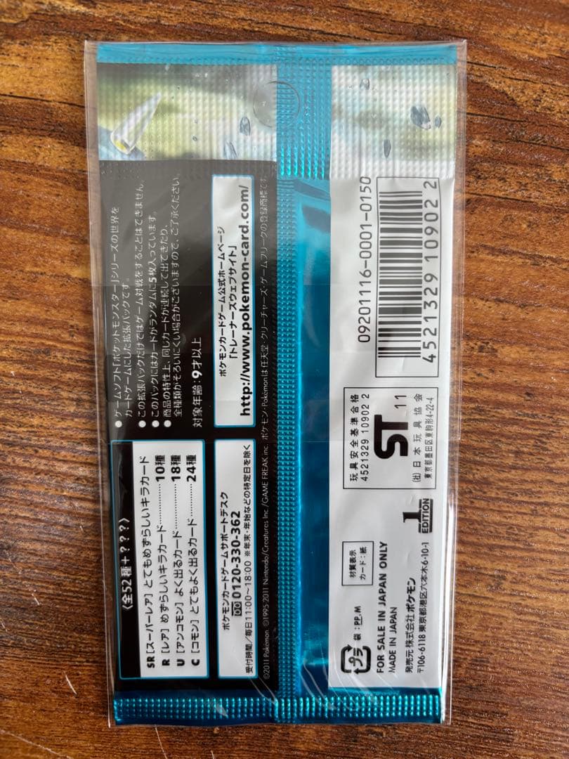 ヘイルブリザード　未開封パック