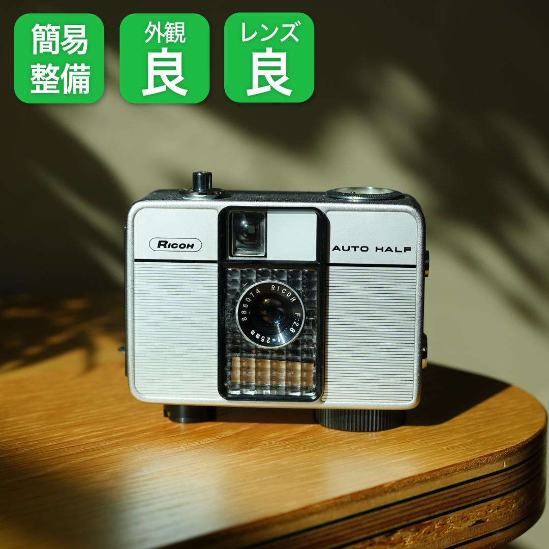 RICOH auto half E【整備済完動品】
