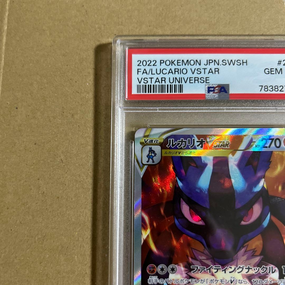 ルカリオVSTAR SAR 226/172 psa10 2759