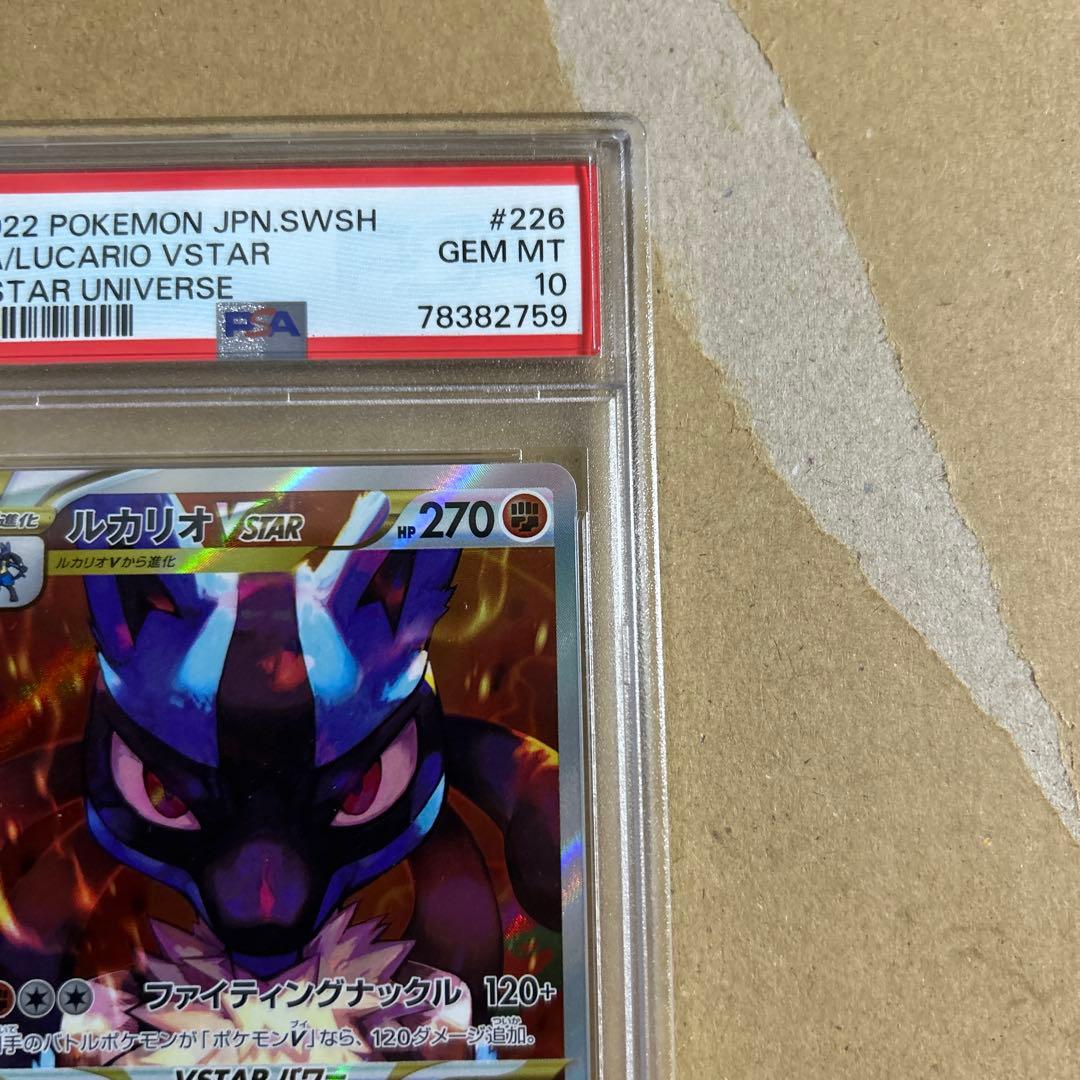 ルカリオVSTAR SAR 226/172 psa10 2759