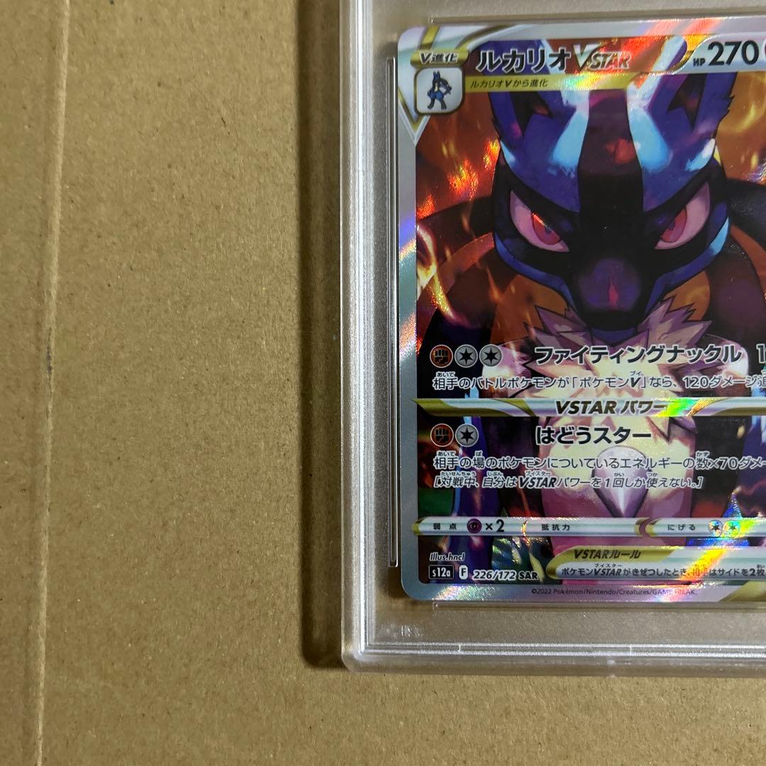 ルカリオVSTAR SAR 226/172 psa10 2759